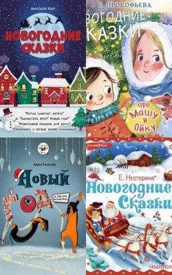 Аудиокнига День рождения Деда Мороза