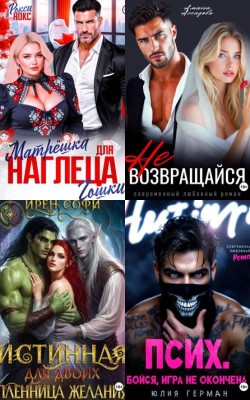 Аудиокнига Эротика и секс