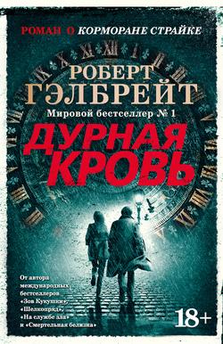 Читать Дурная кровь