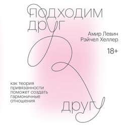 Читать Подходим друг другу