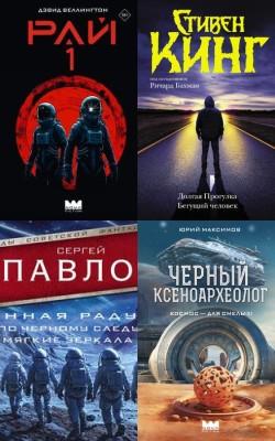 Аудиокнига Параллельные вселенные