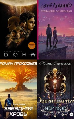 Аудиокнига Контрактор 2 - Findroid