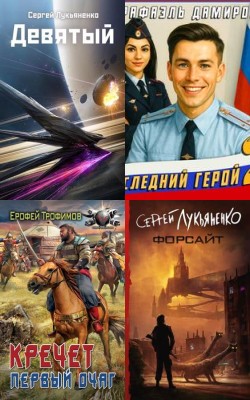 Аудиокнига Конструктор живых систем: Преддверие войны - Алексей Птица