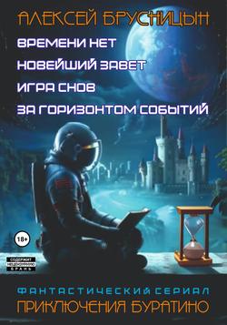 Читать Приключения Буратино. Сборник