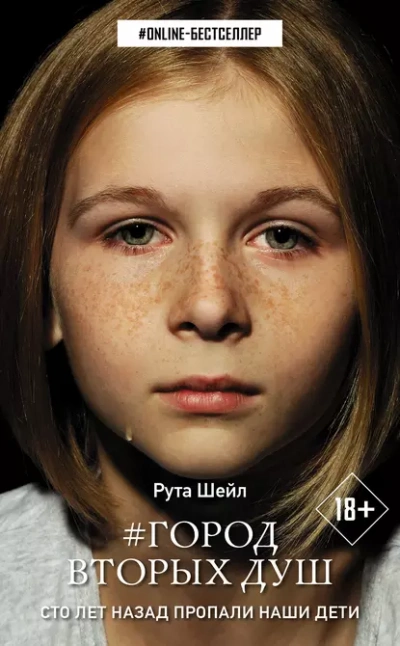 Аудиокнига Город вторых душ - Саша Степанова