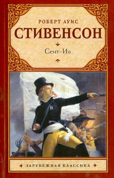 Аудиокнига Рассказы  - Роберт Стивенсон