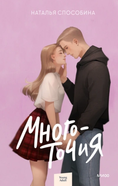 Аудиокнига Многоточия  - Наталья Способина