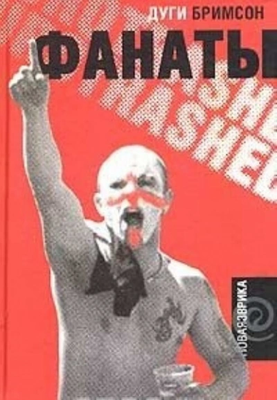 Аудиокнига Бешеная Армия - Дуги Бримсон