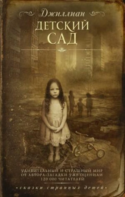 Аудиокнига Детский сад - Джиллиан Макаллистер