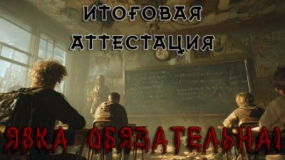 Аудиокнига Итоговая аттестация - Вячеслав Лентяев