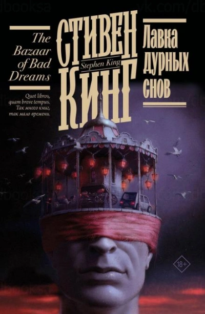 Аудиокнига Моральные принципы - Стивен Кинг