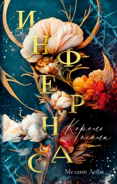 Аудиокнига Король пепла - Мелани Лейн