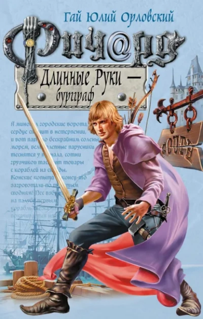 Аудиокнига Бургграф - Юрий Никитин