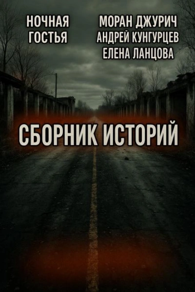 Аудиокнига Мистика и страх