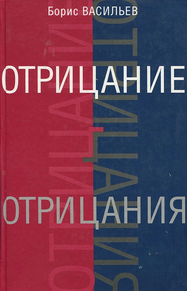 Аудиокнига Отрицание отрицания - Юрий Кувалдин