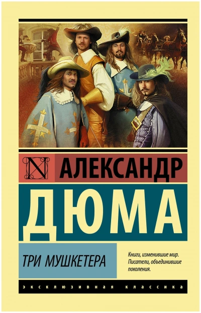 Аудиокнига Трилогия о мушкетёрах - Александр Дюма