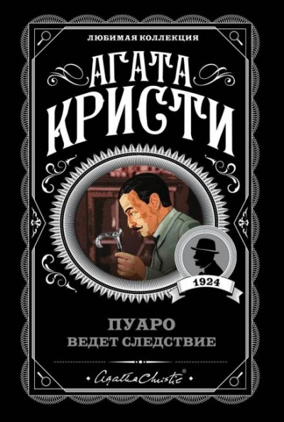Аудиокнига Кража в миллион долларов - Агата Кристи