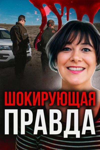 Аудиокнига Жертва доверия