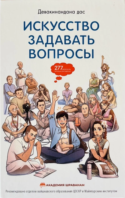Аудиокнига Лекция «Искусство задавать вопросы. День второй: Практика задавания вопросов - Андрей Макаров