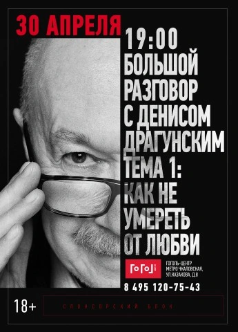 Аудиокнига Лекция «Как не попасть в капкан любви - Денис Драгунский