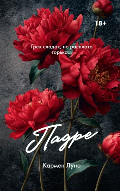 Аудиокнига Падре - Кармен Луна