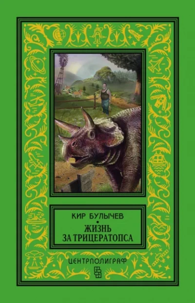 Аудиокнига Сборник - Кир Булычев