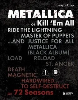 Аудиокнига Metallica. Эксклюзивное издание. Архивы, истории всех песен, неизданное - Клэр Бенуа